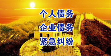 新兴镇要账公司
