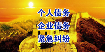 新兴镇追债公司